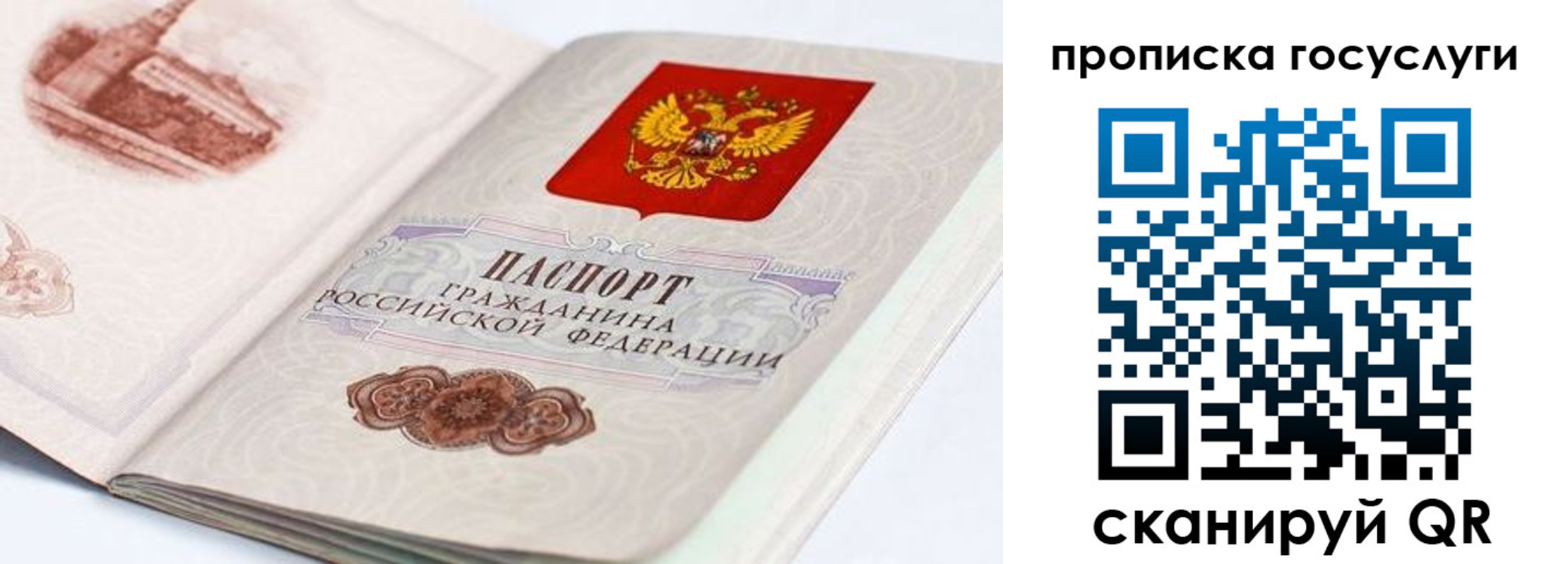 временная регистрация для всех в Новосибирске