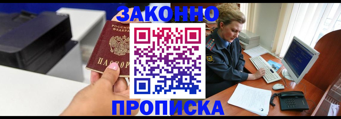 временная регистрация 2025 в Новосибирске