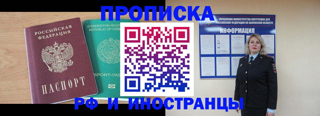 прописка законно в Новосибирске