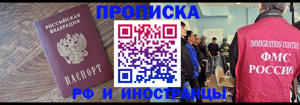 прописка штамп в Новосибирске