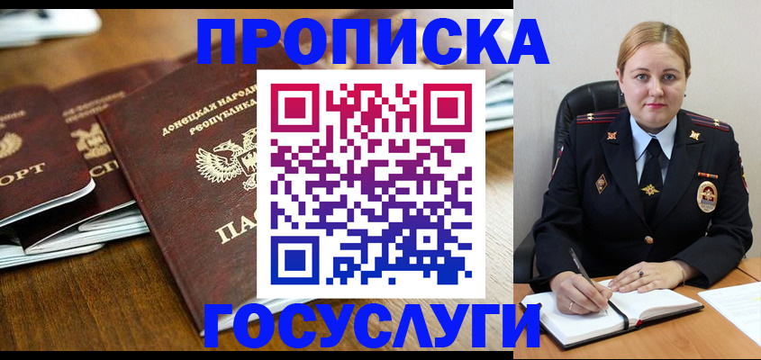 прописка в квартире в Новосибирске