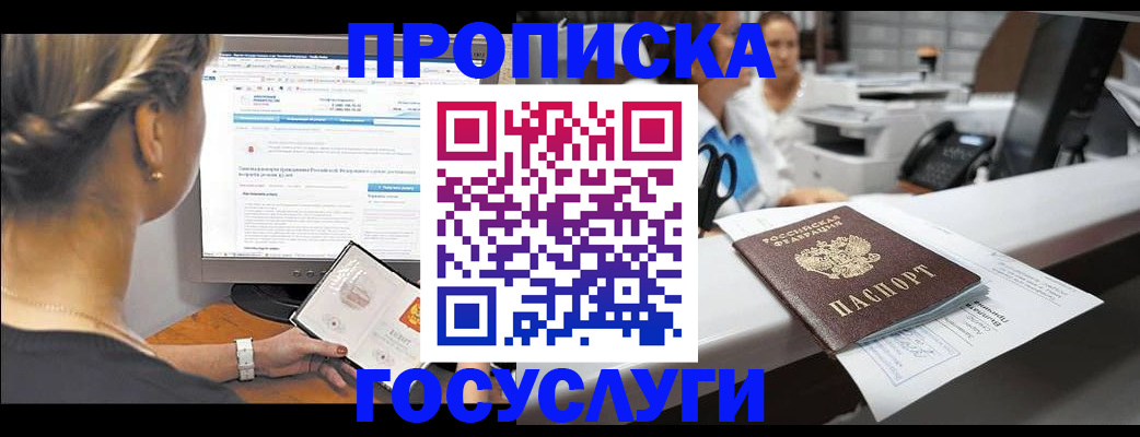 временная регистрация законно в Новосибирске
