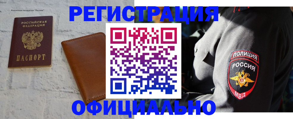 прописка для работы в Новосибирске