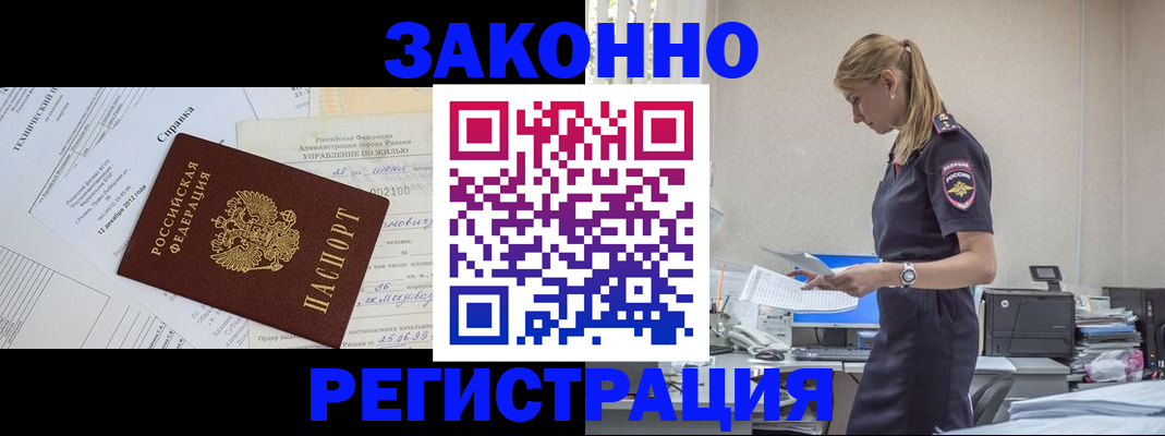 прописка иностранных граждан в Новосибирске