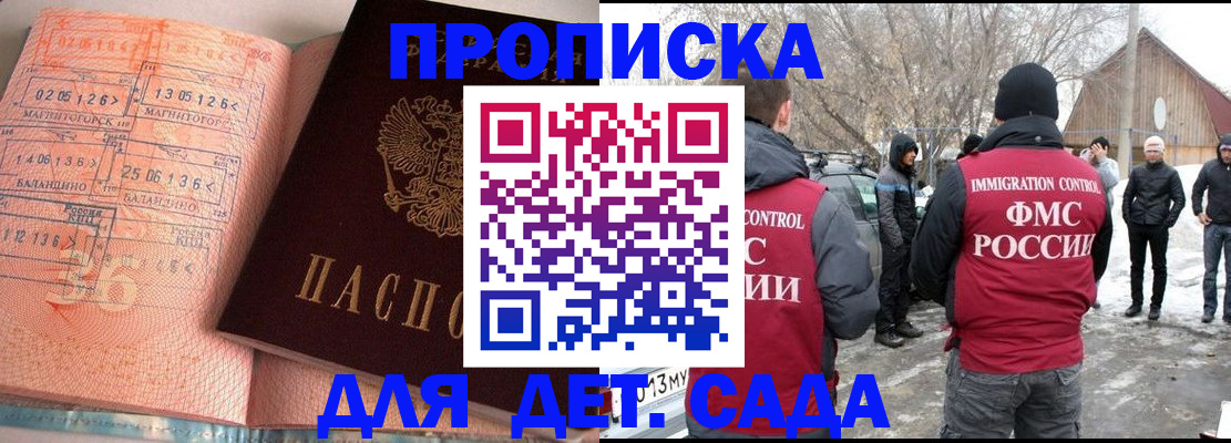 временная регистрация для всех в Новосибирске