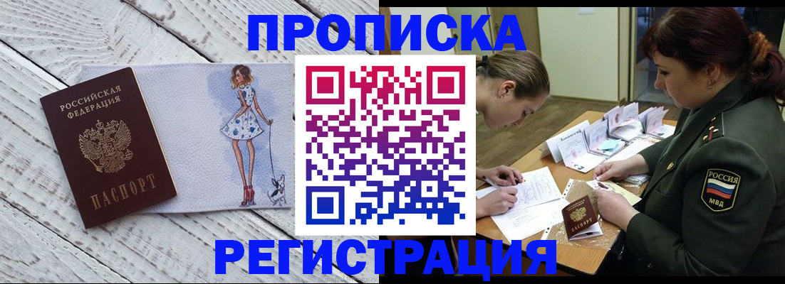 регистрация в Новосибирске