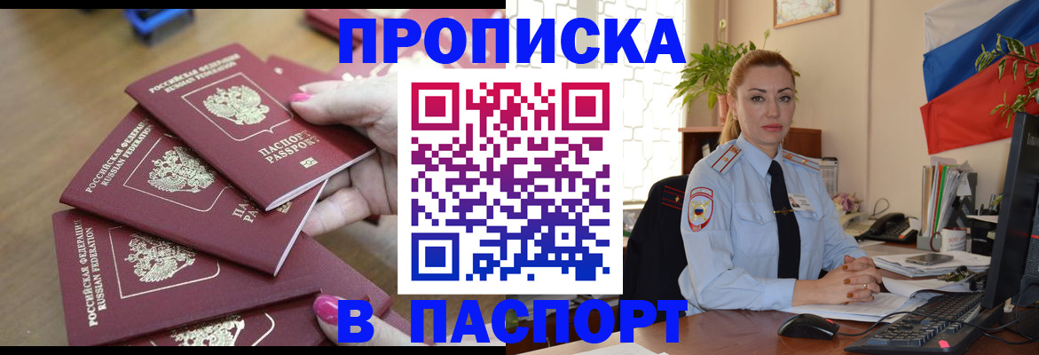 временная регистрация поиск в Новосибирске