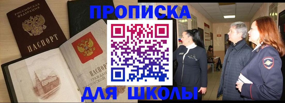 временная регистрация поиск в Новосибирске